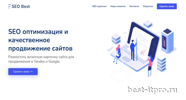 SEO оптимизация, СЕО продвижение сайта